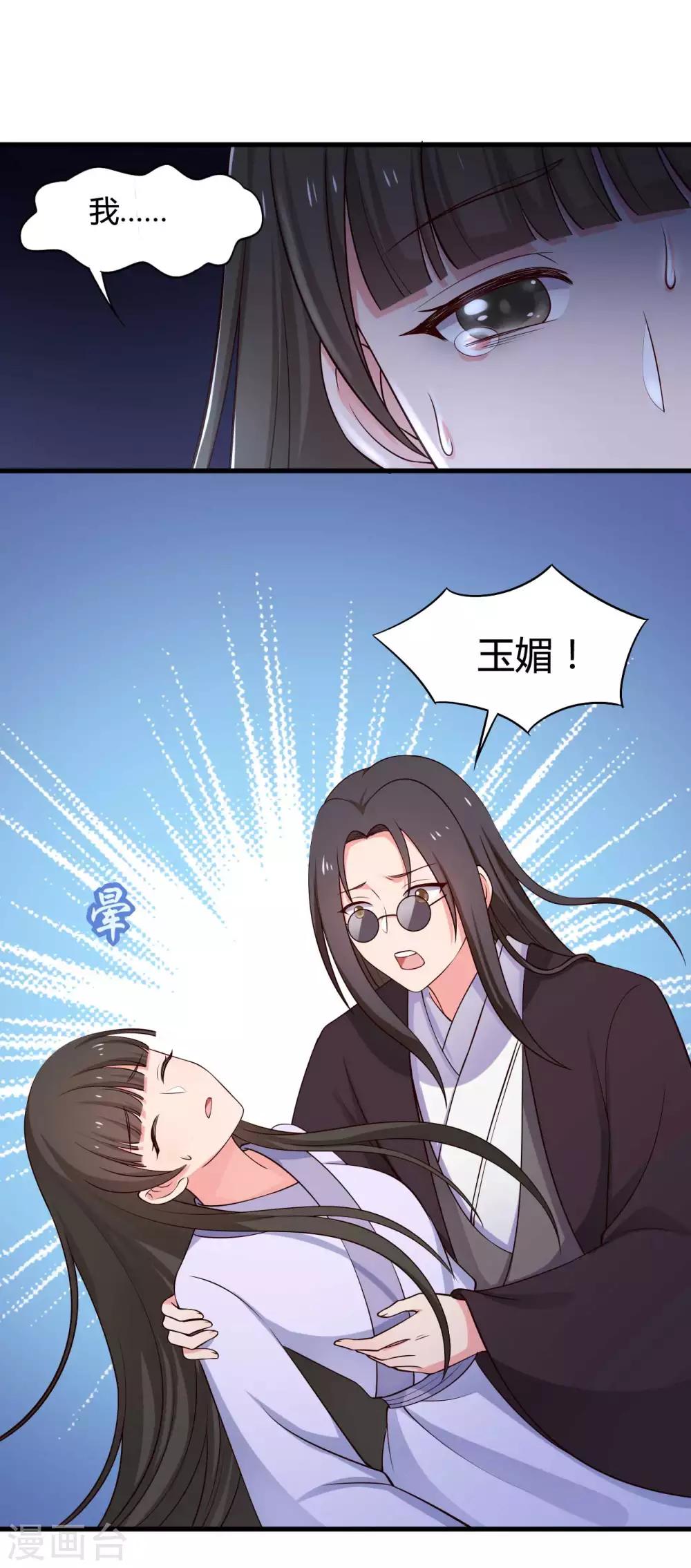 《农家娘子有喜了》第54话 你太自私了 第13页