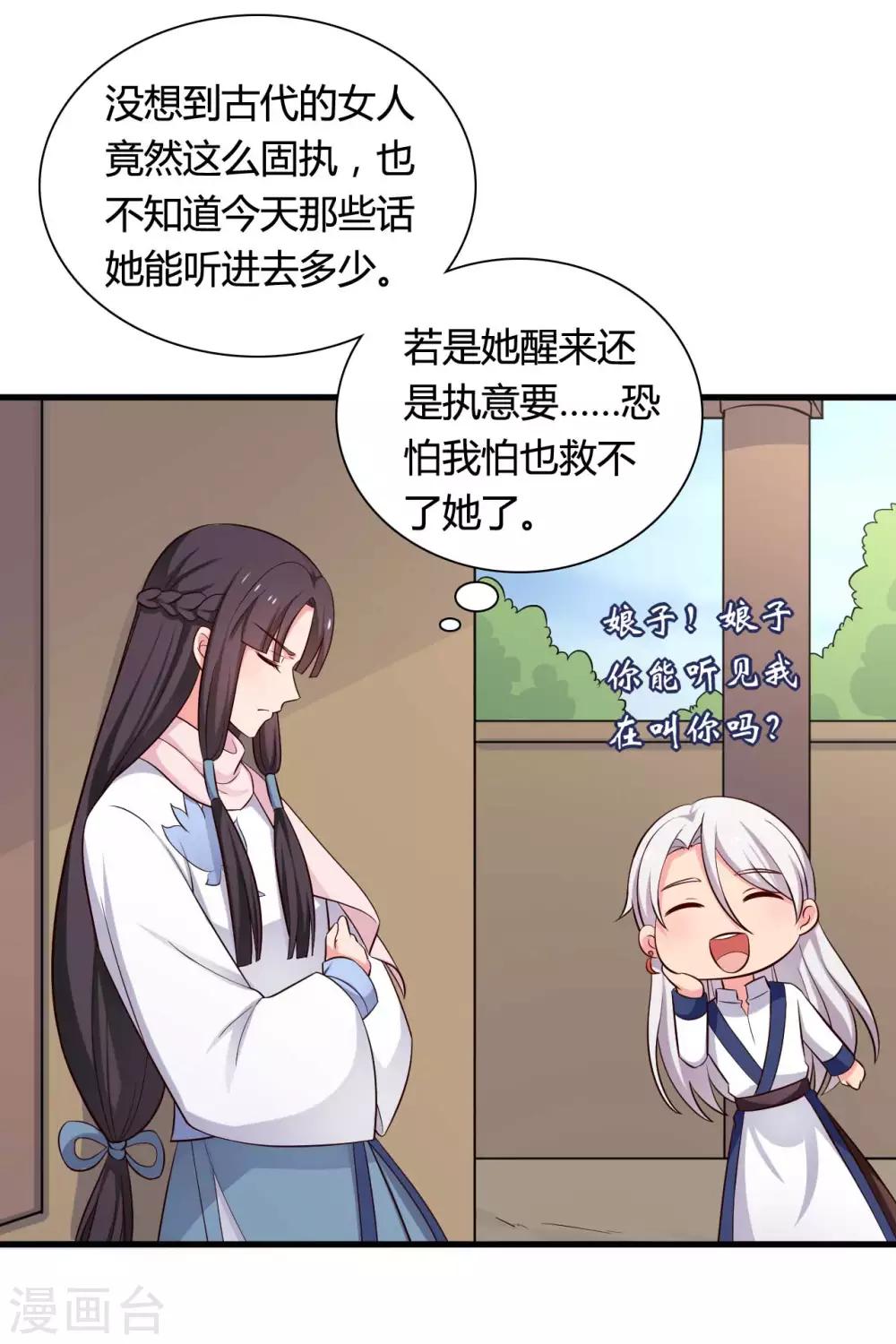 《农家娘子有喜了》第54话 你太自私了 第15页