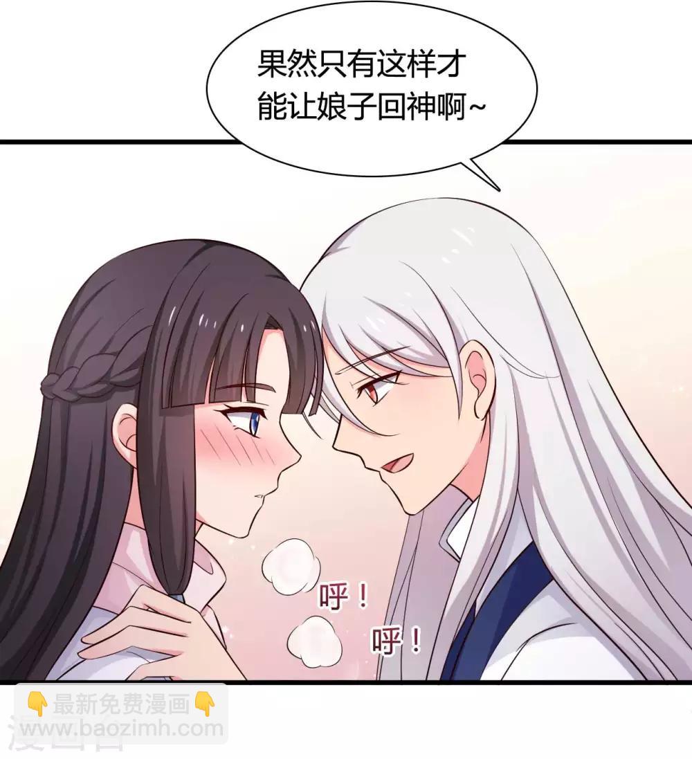 《农家娘子有喜了》第54话 你太自私了 第18页