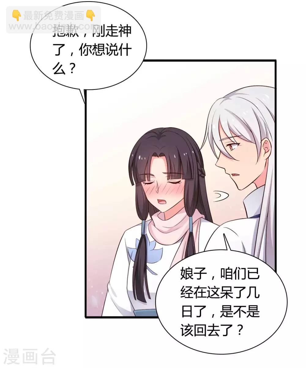 《农家娘子有喜了》第54话 你太自私了 第19页