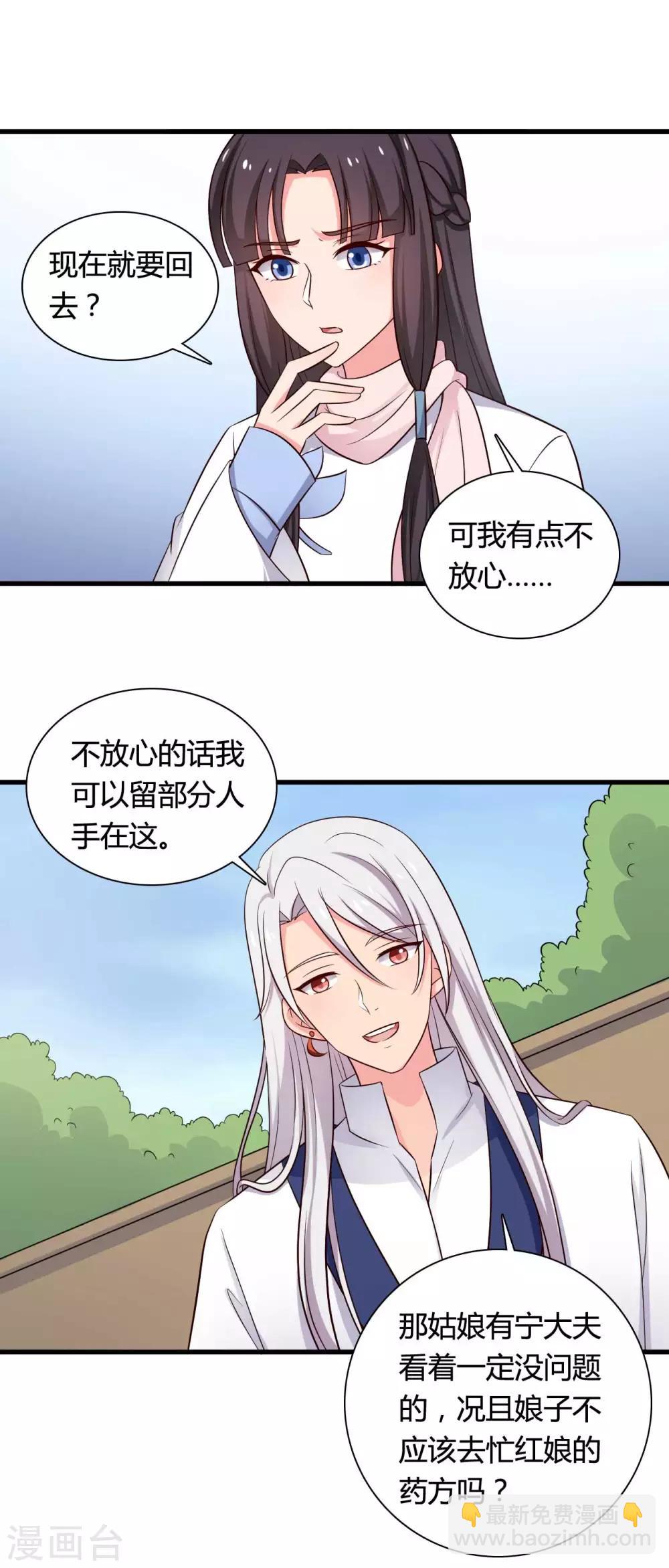 《农家娘子有喜了》第54话 你太自私了 第20页
