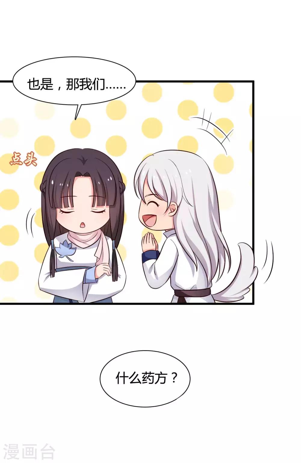 《农家娘子有喜了》第54话 你太自私了 第21页
