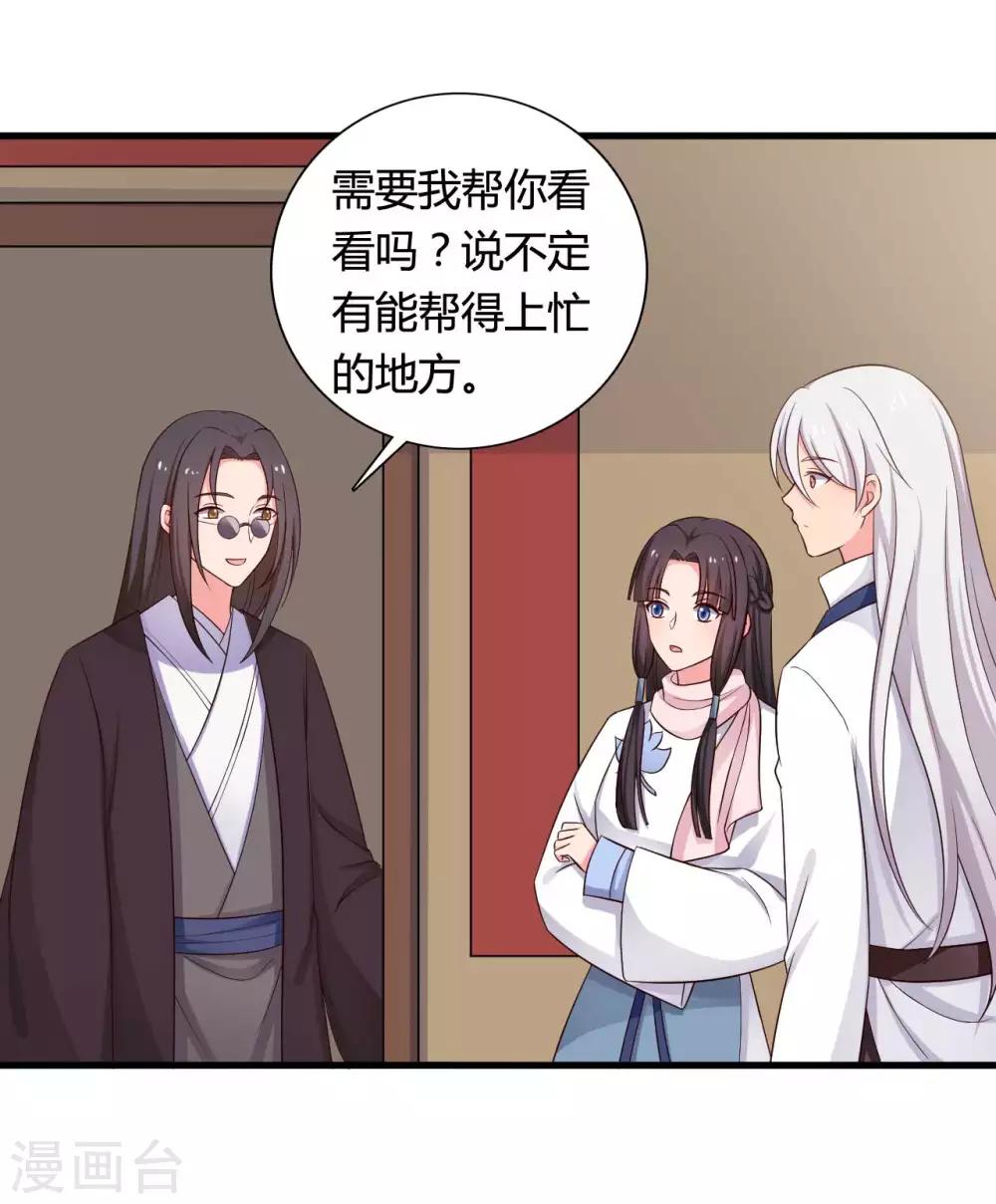 《农家娘子有喜了》第54话 你太自私了 第22页