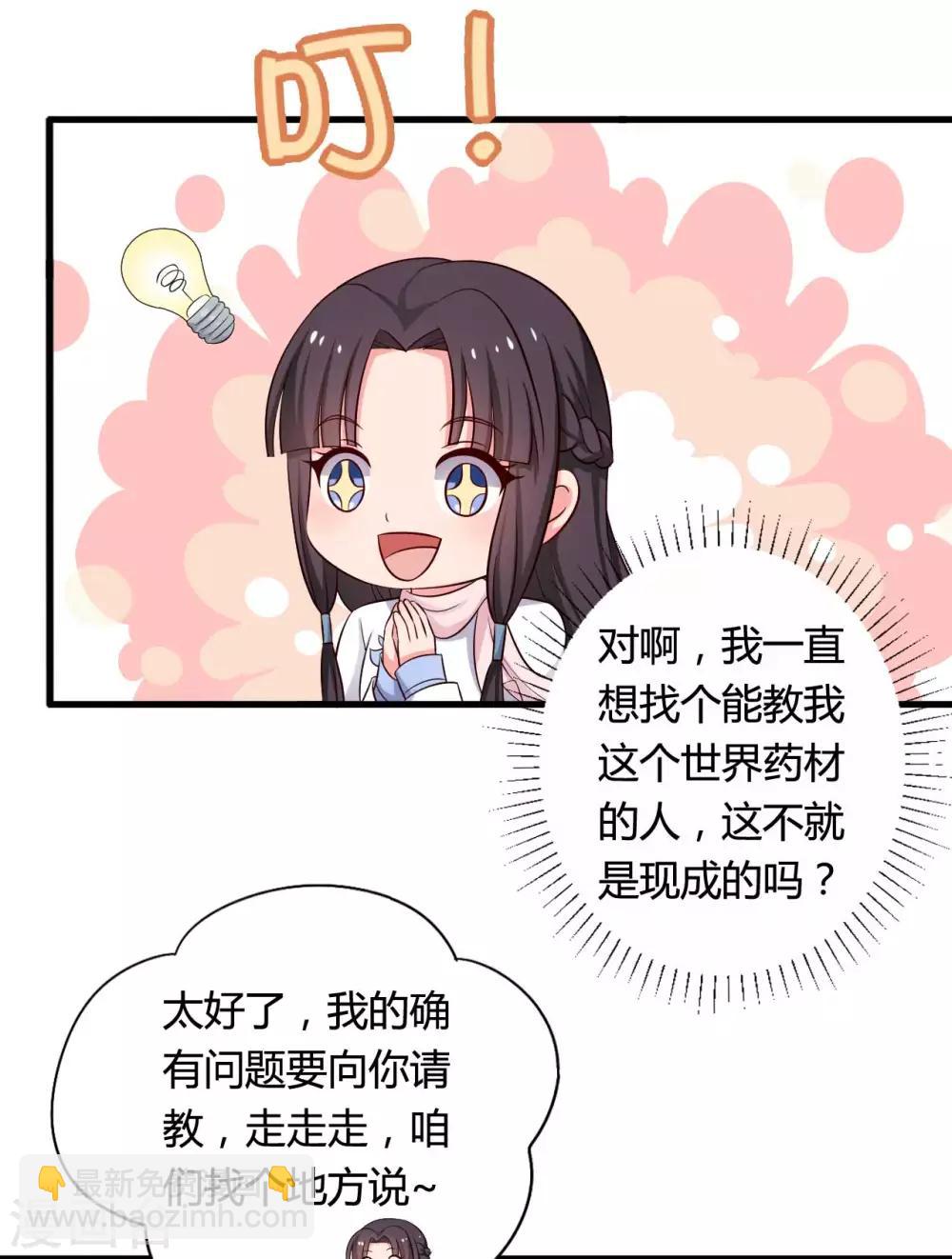 《农家娘子有喜了》第54话 你太自私了 第23页
