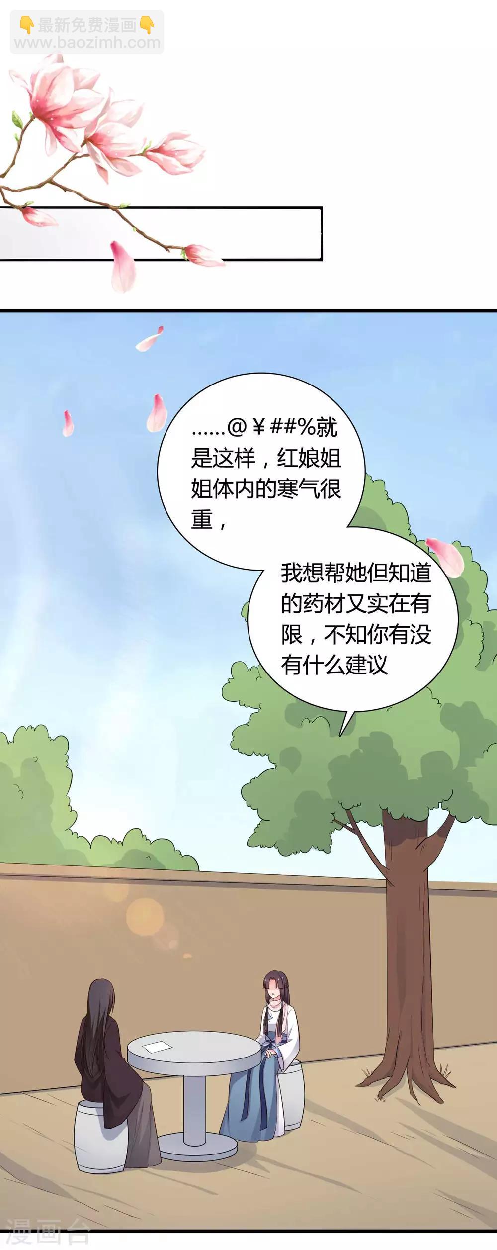 《农家娘子有喜了》第54话 你太自私了 第25页