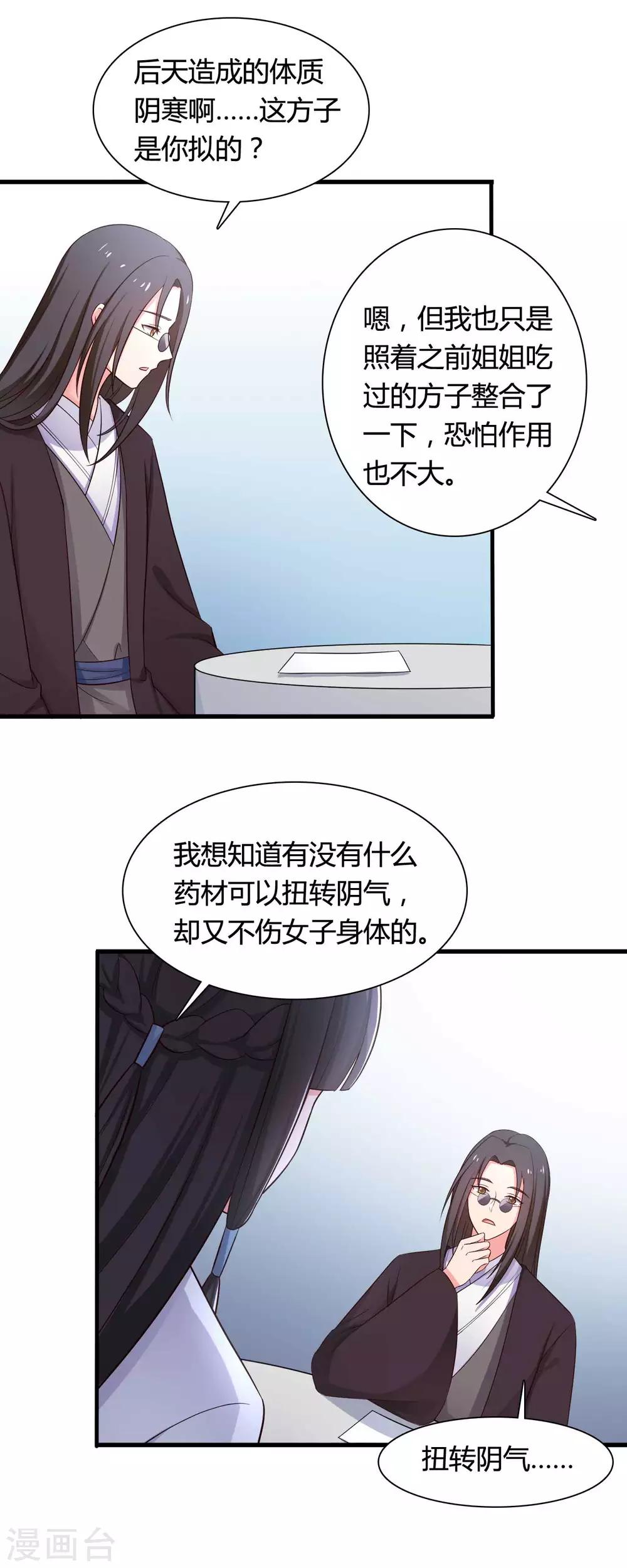 《农家娘子有喜了》第54话 你太自私了 第26页