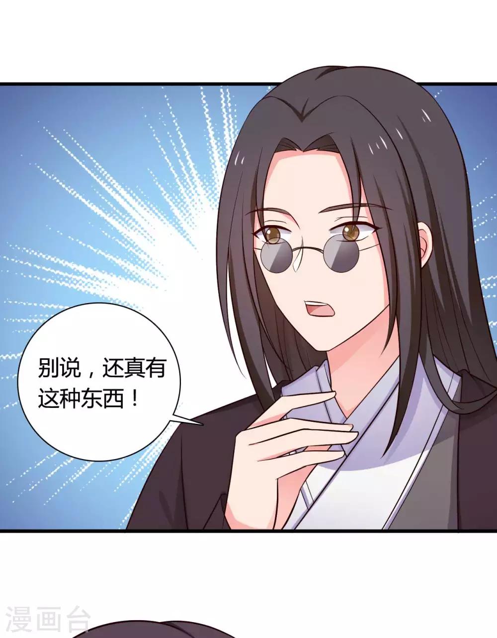 《农家娘子有喜了》第54话 你太自私了 第27页