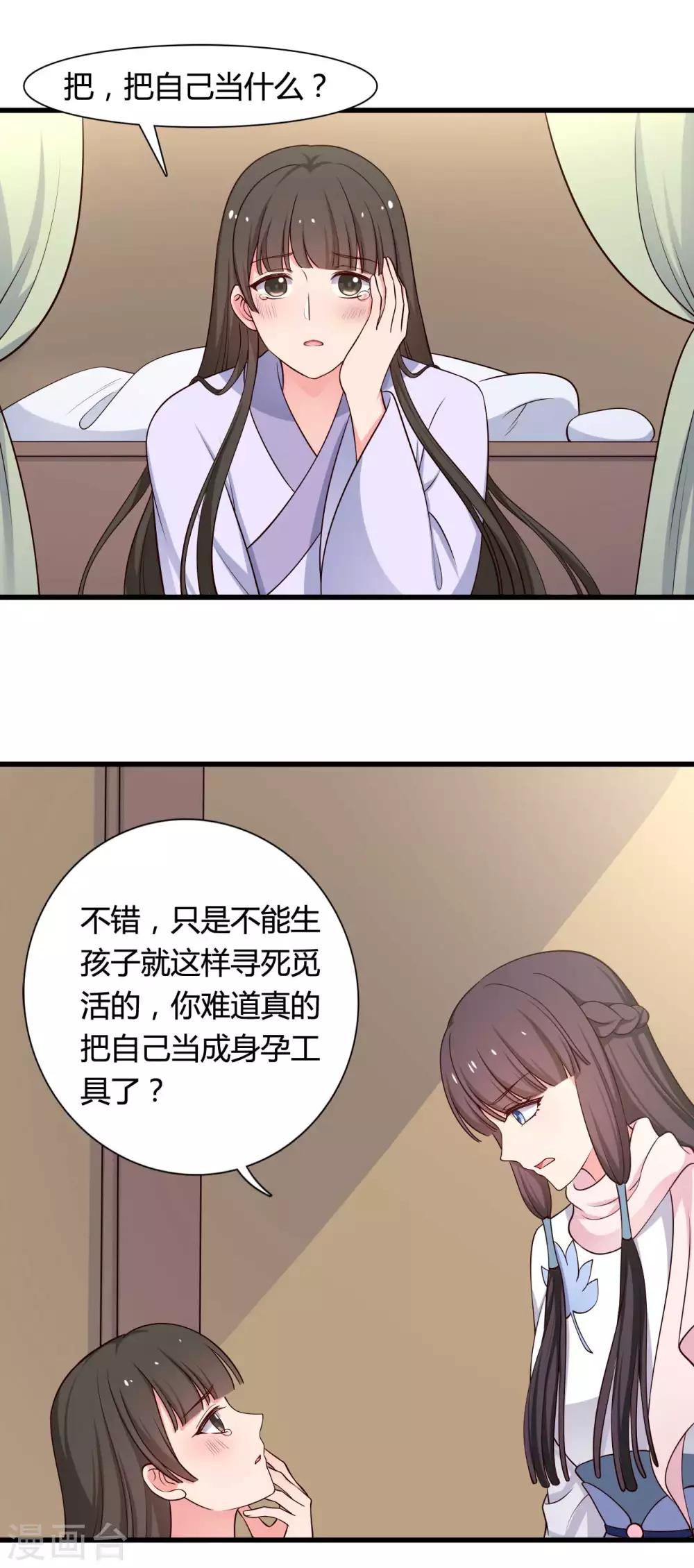 《农家娘子有喜了》第54话 你太自私了 第2页