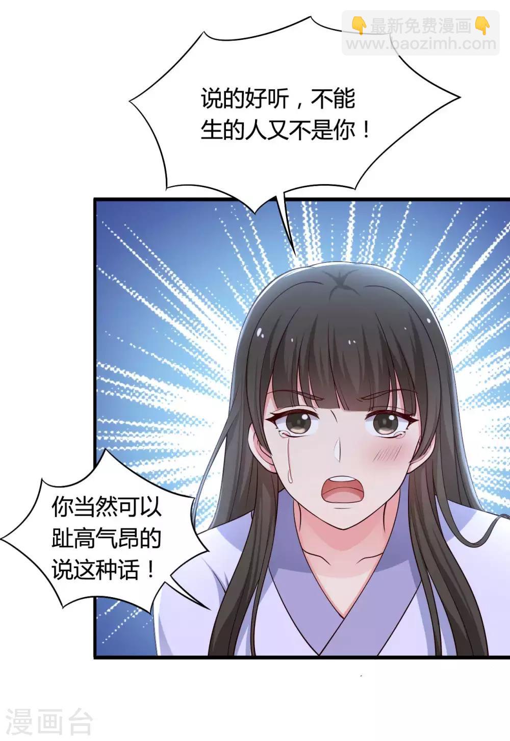 《农家娘子有喜了》第54话 你太自私了 第3页