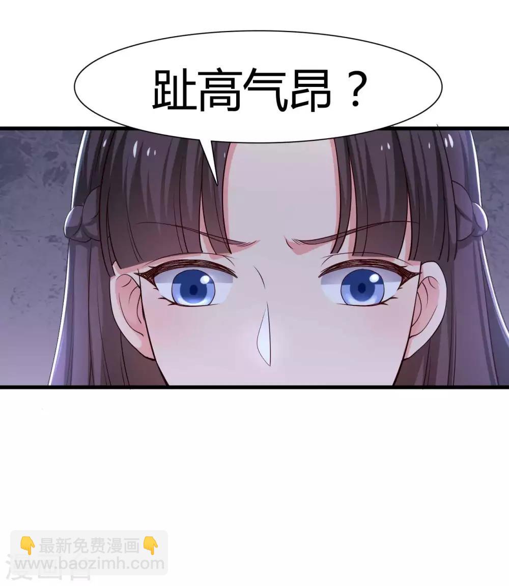 《农家娘子有喜了》第54话 你太自私了 第4页