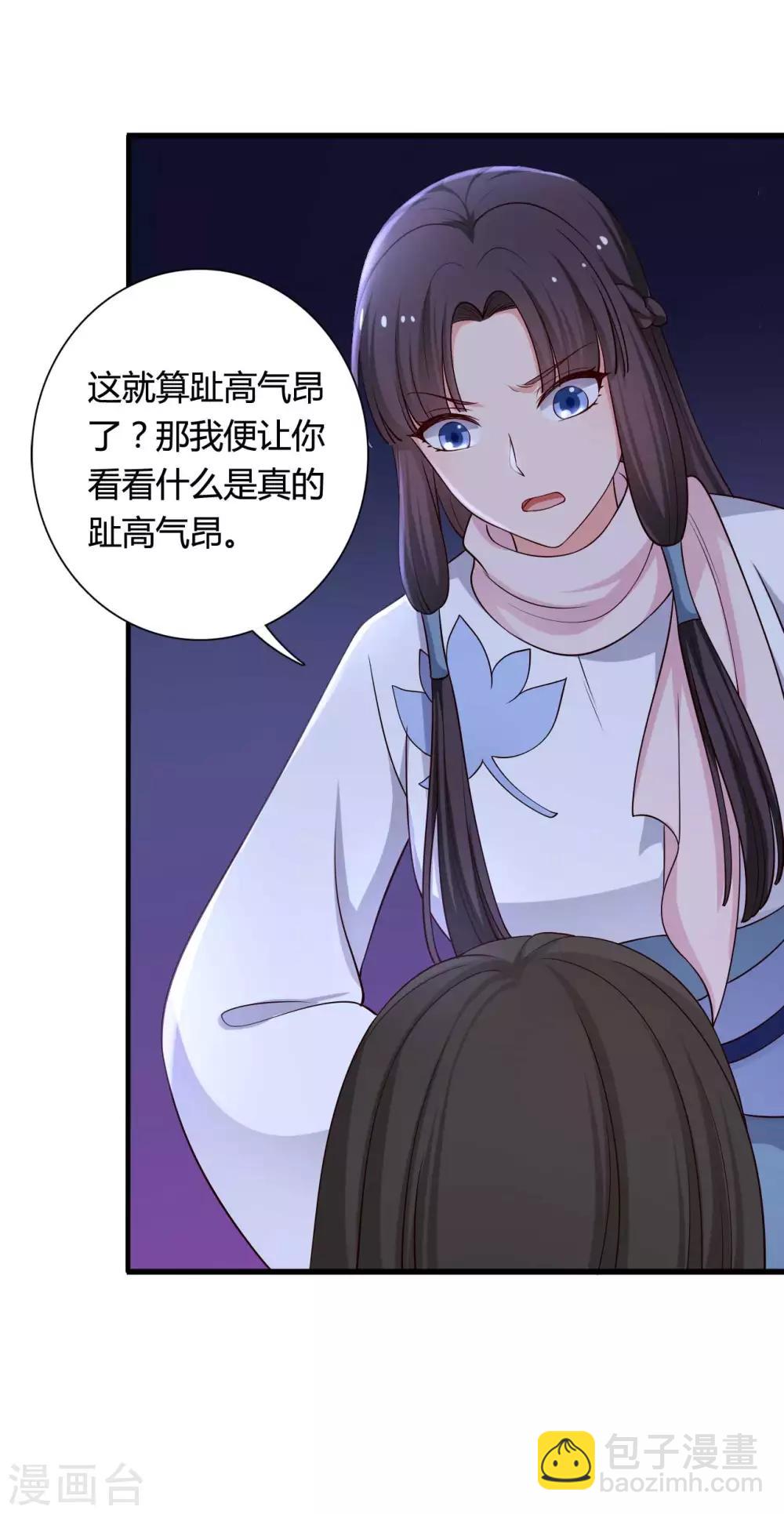 《农家娘子有喜了》第54话 你太自私了 第5页