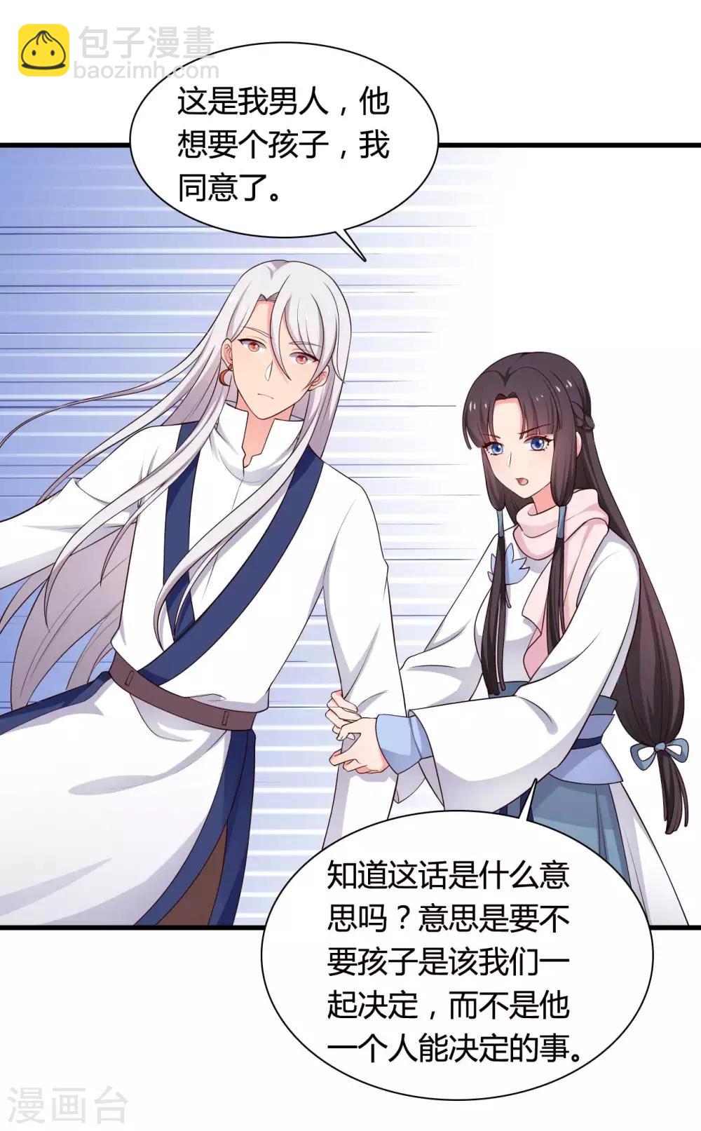 《农家娘子有喜了》第54话 你太自私了 第6页