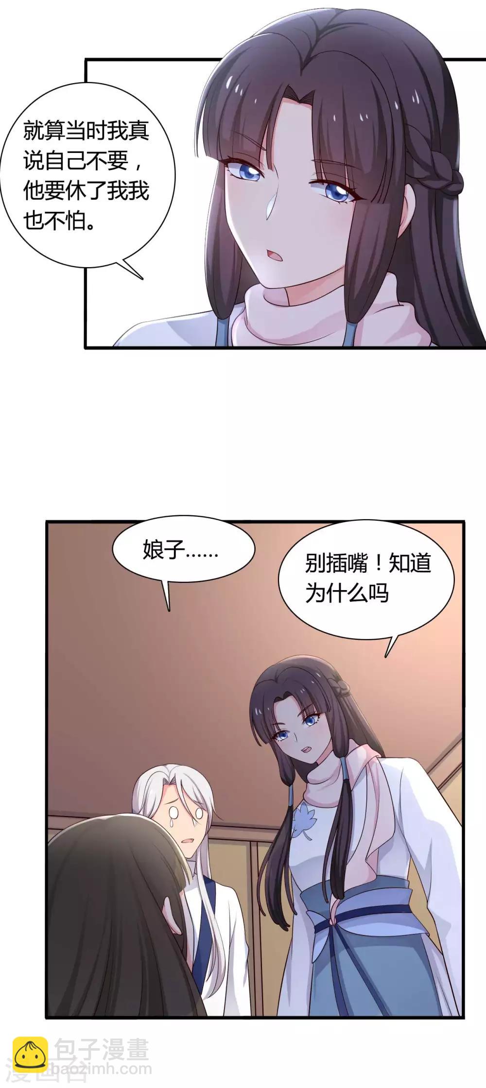 《农家娘子有喜了》第54话 你太自私了 第7页
