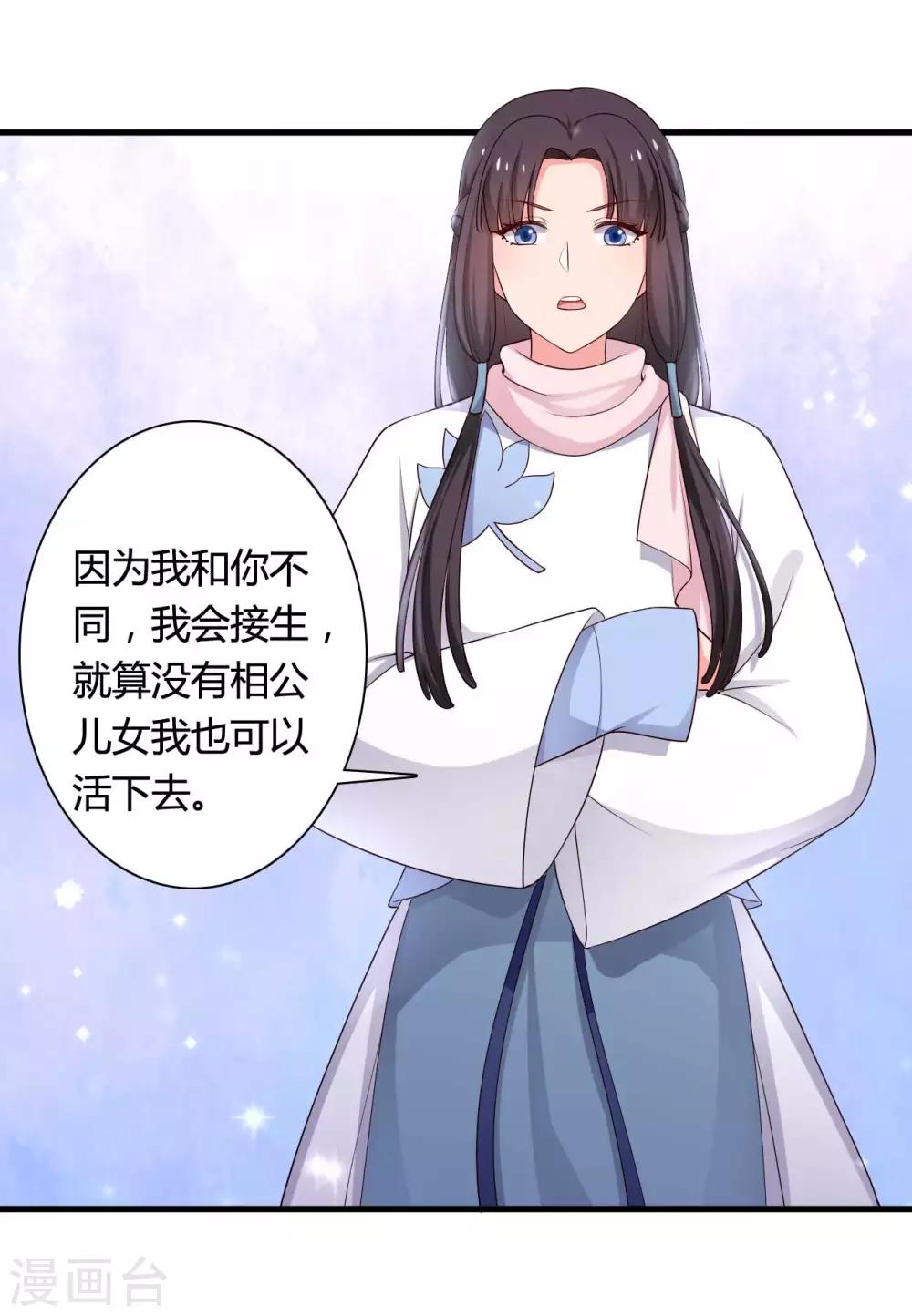 《农家娘子有喜了》第54话 你太自私了 第8页