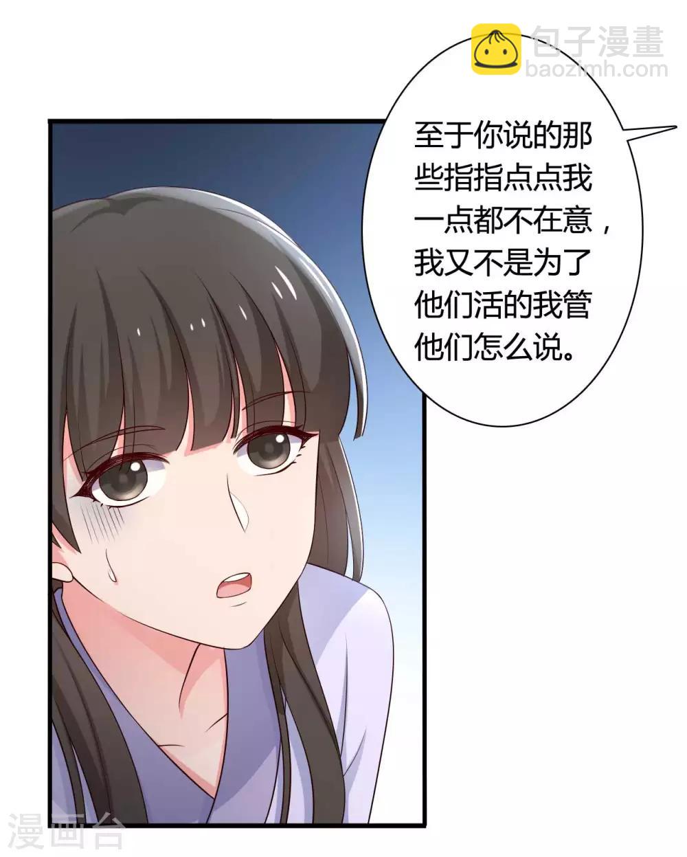 《农家娘子有喜了》第54话 你太自私了 第9页