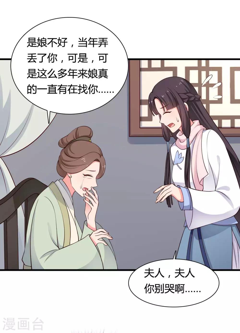 《农家娘子有喜了》第56话 带娘子去个好地方 第13页