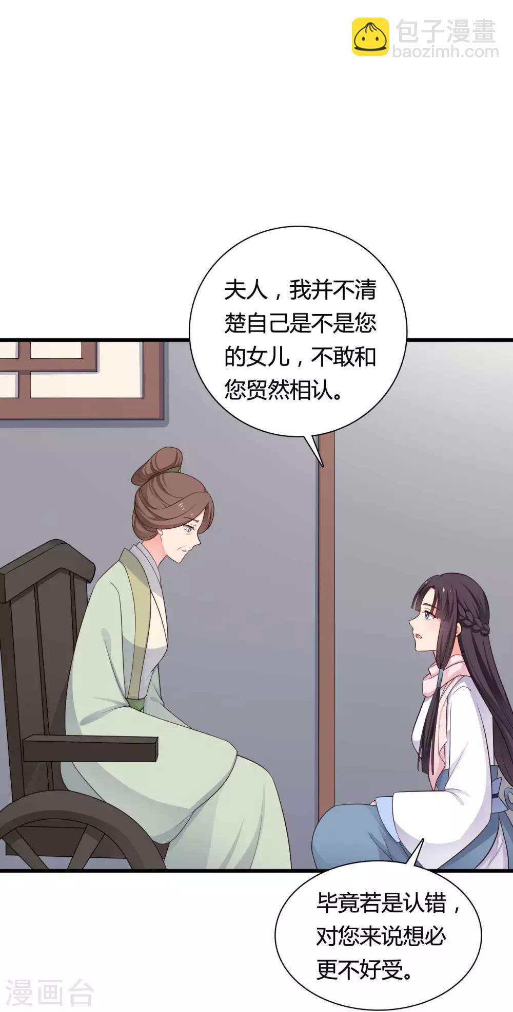 《农家娘子有喜了》第56话 带娘子去个好地方 第16页