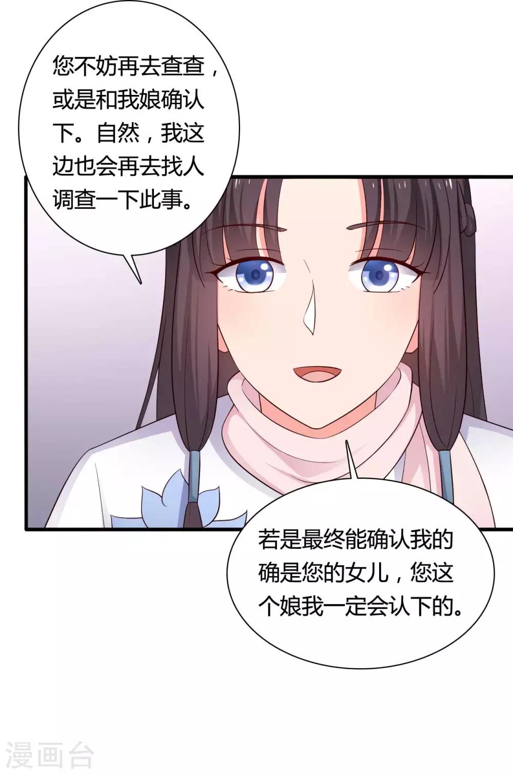 《农家娘子有喜了》第56话 带娘子去个好地方 第17页