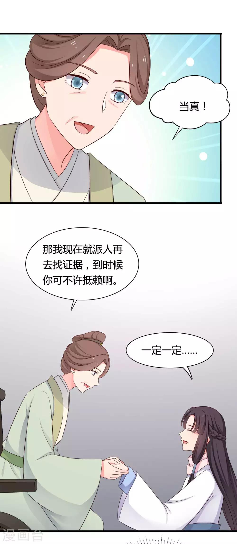 《农家娘子有喜了》第56话 带娘子去个好地方 第18页