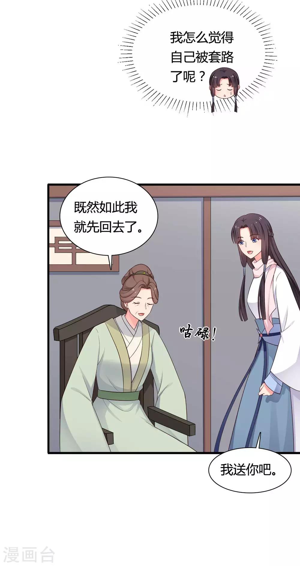 《农家娘子有喜了》第56话 带娘子去个好地方 第19页