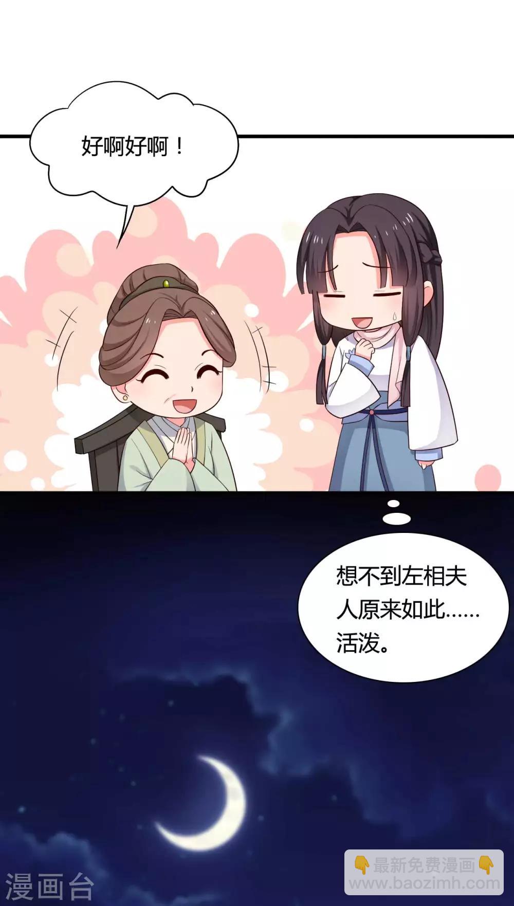 《农家娘子有喜了》第56话 带娘子去个好地方 第20页