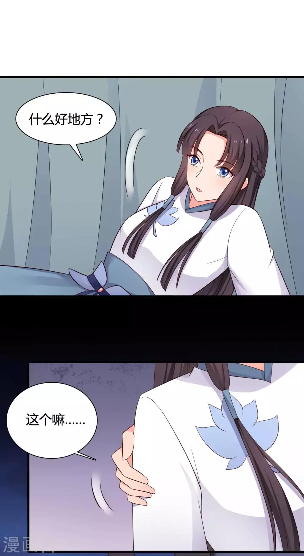 《农家娘子有喜了》第56话 带娘子去个好地方 第24页