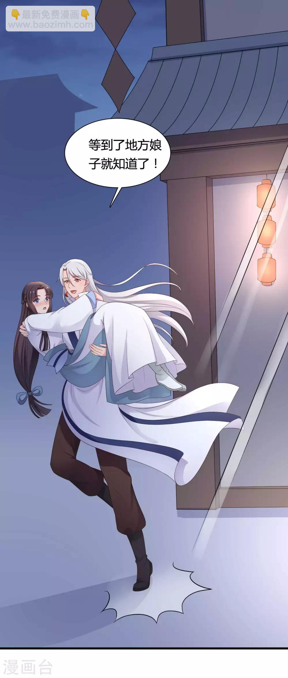 《农家娘子有喜了》第56话 带娘子去个好地方 第25页