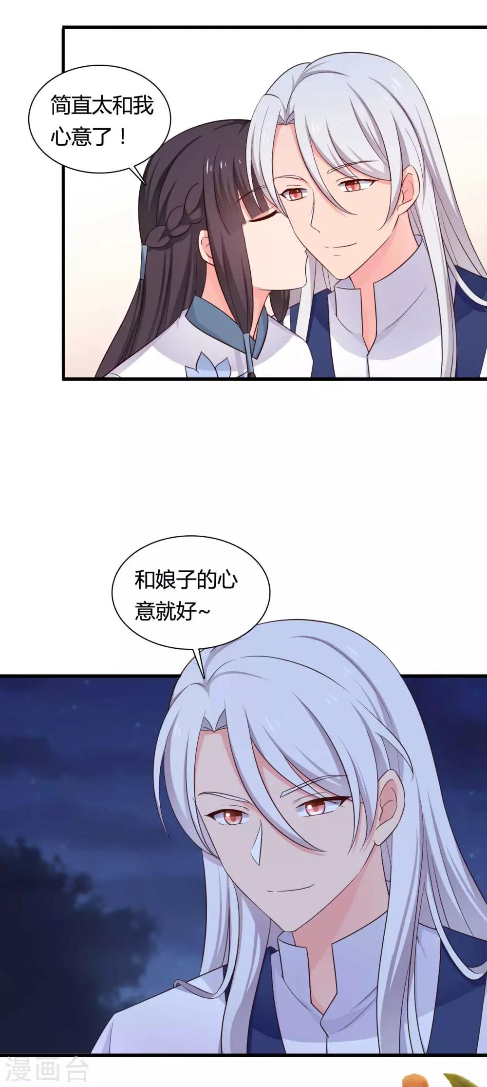 《农家娘子有喜了》第56话 带娘子去个好地方 第29页