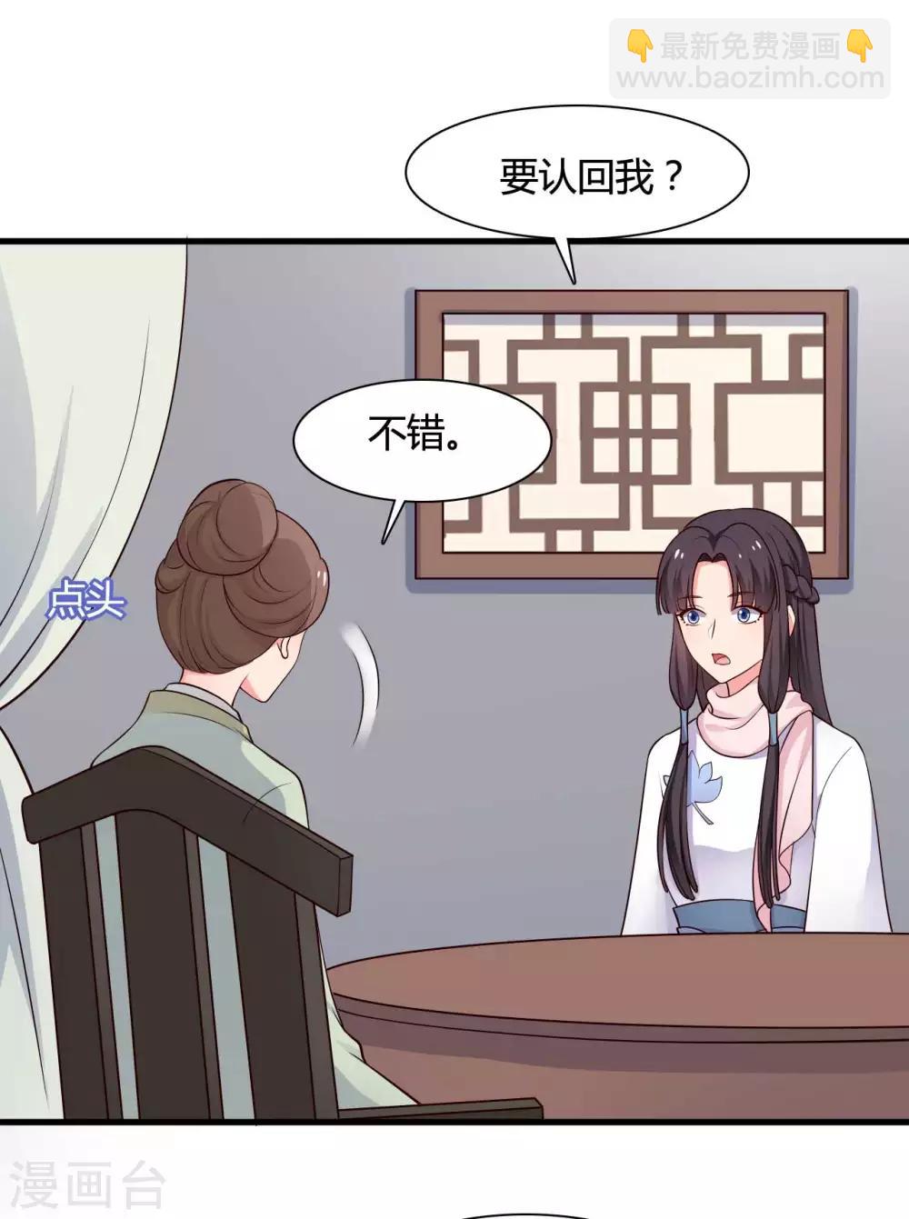 《农家娘子有喜了》第56话 带娘子去个好地方 第2页