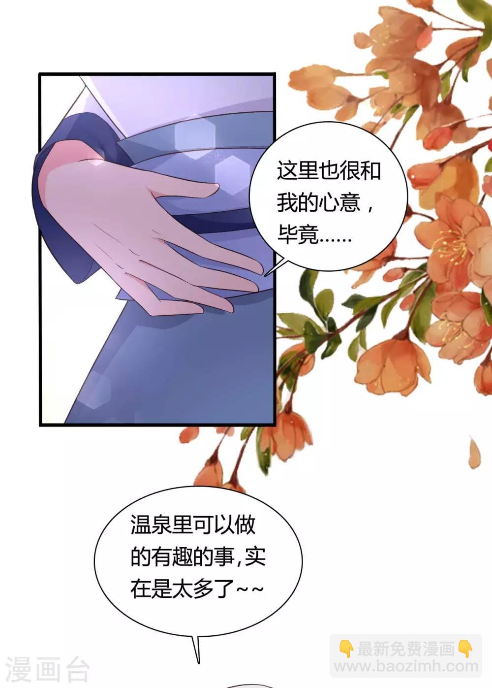 《农家娘子有喜了》第56话 带娘子去个好地方 第30页