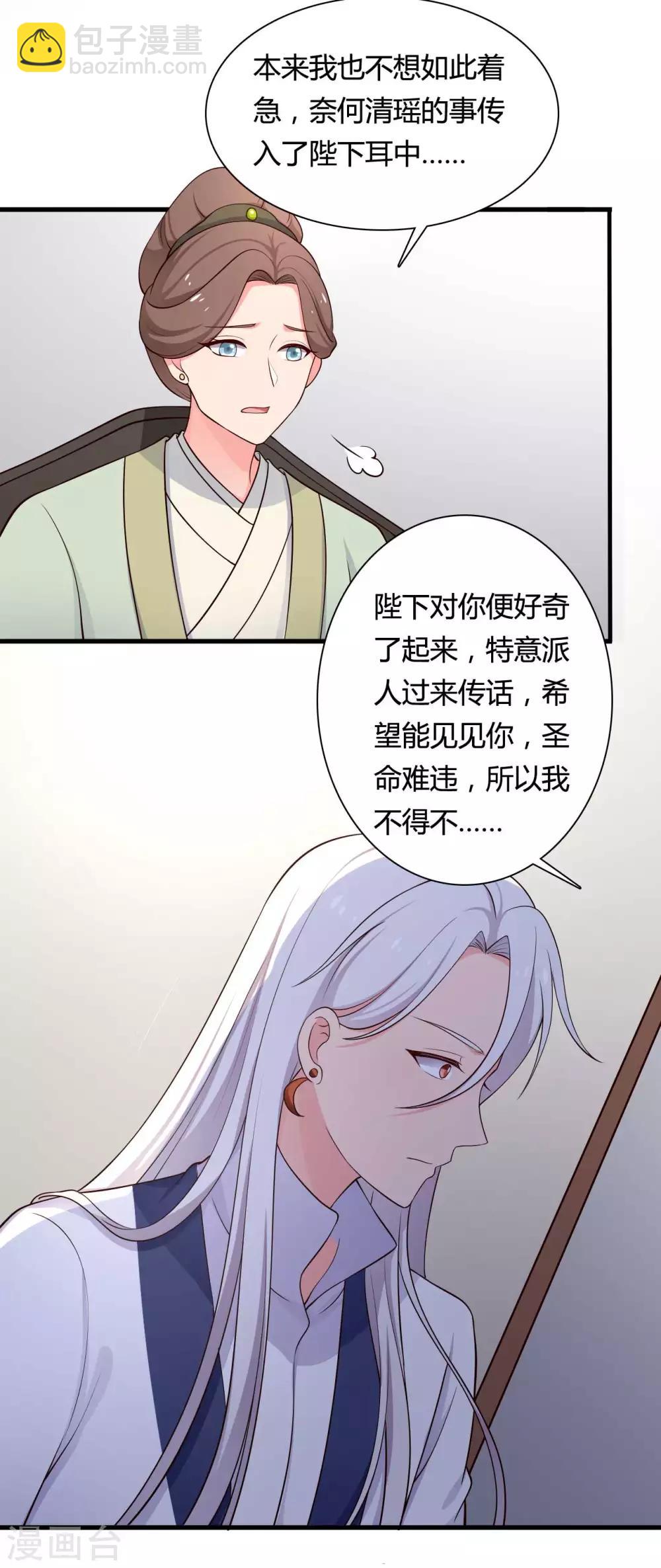 《农家娘子有喜了》第56话 带娘子去个好地方 第3页