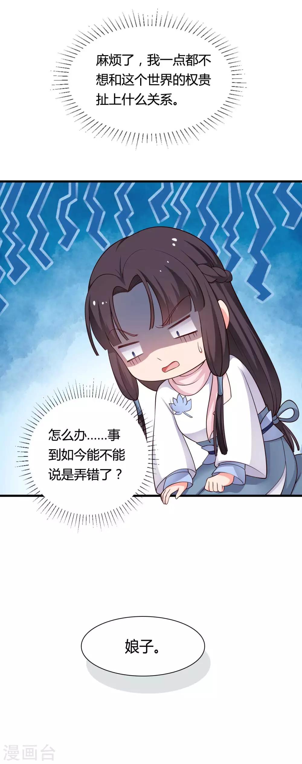 《农家娘子有喜了》第56话 带娘子去个好地方 第5页