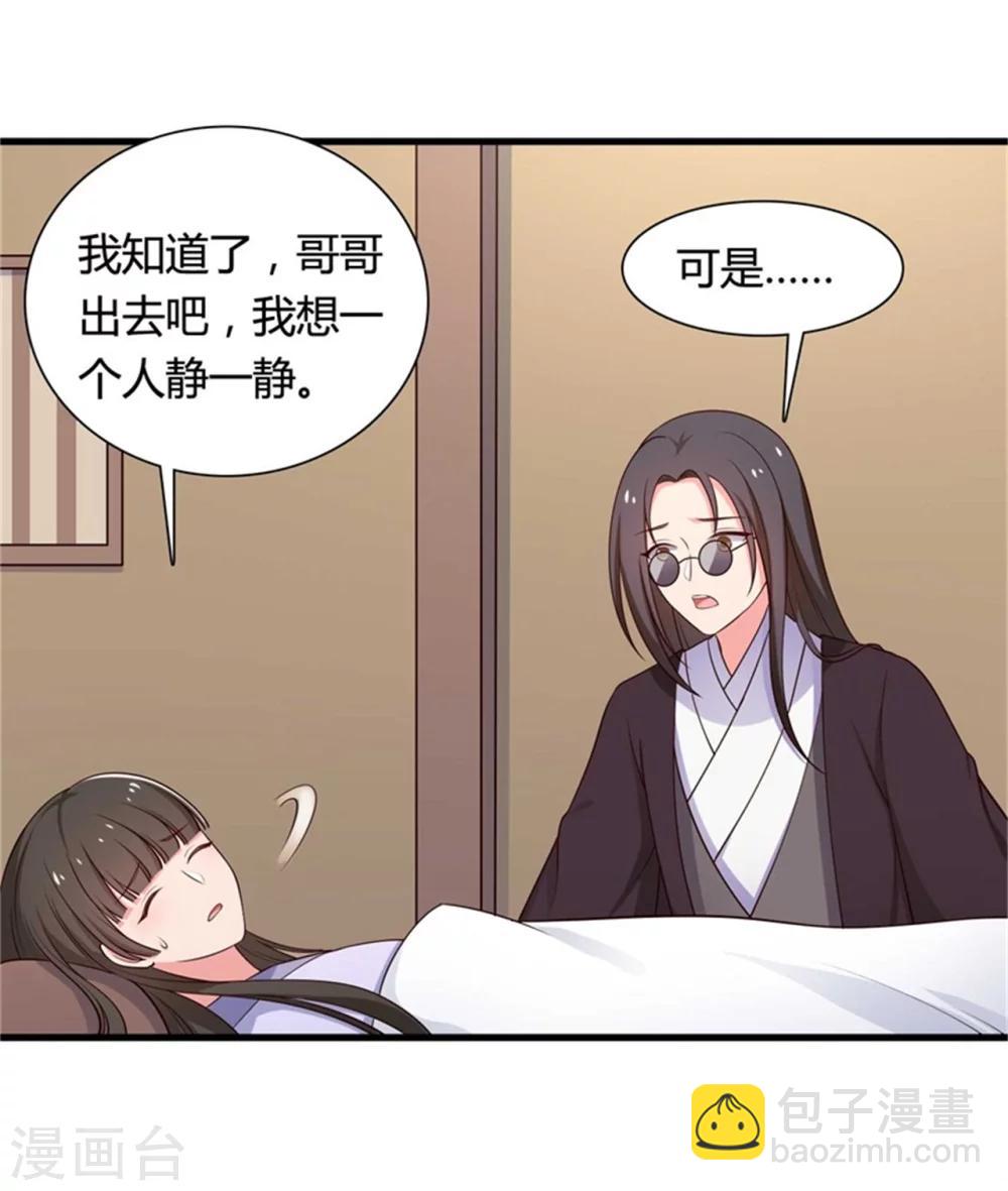 《农家娘子有喜了》第53话 感情好也要节制啊 第11页