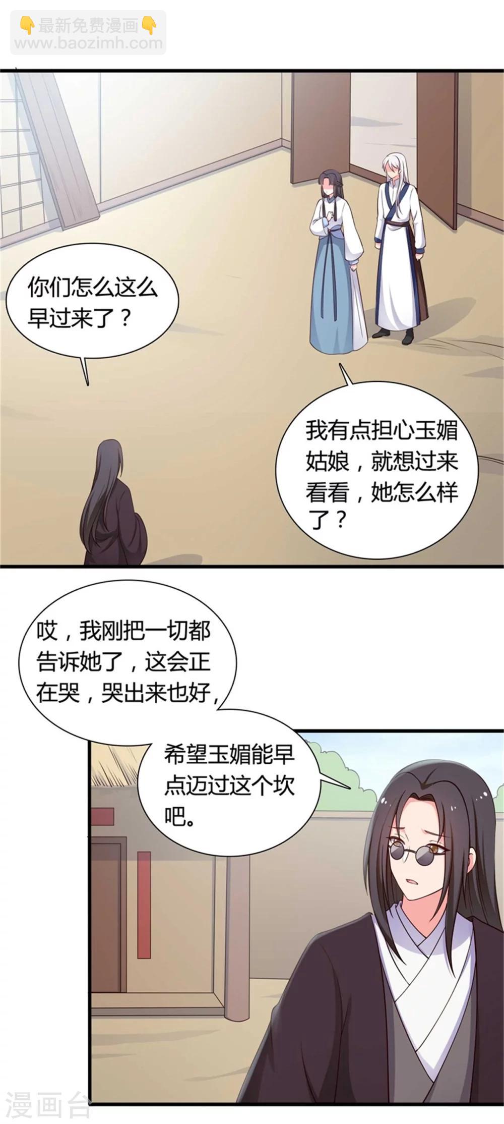《农家娘子有喜了》第53话 感情好也要节制啊 第16页