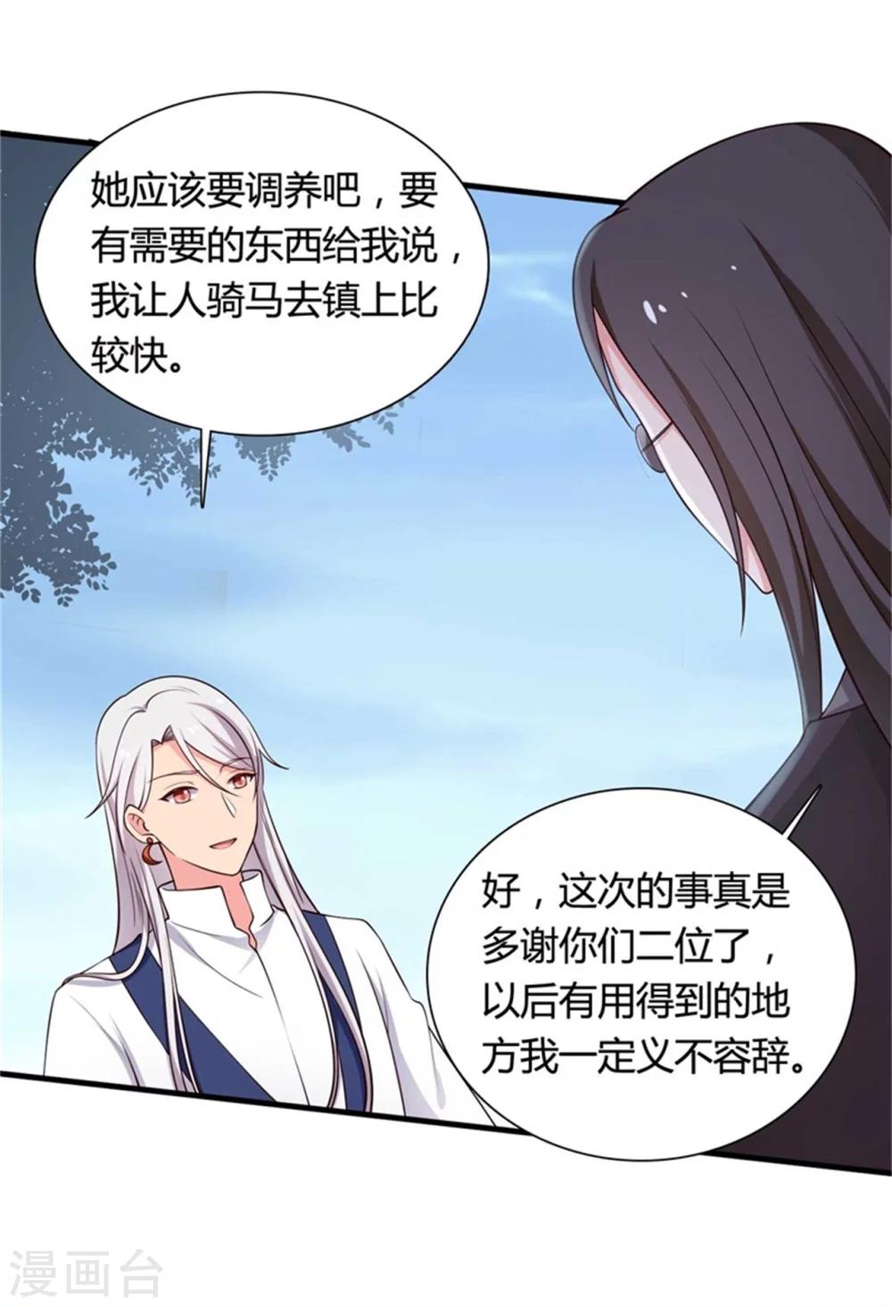 《农家娘子有喜了》第53话 感情好也要节制啊 第17页