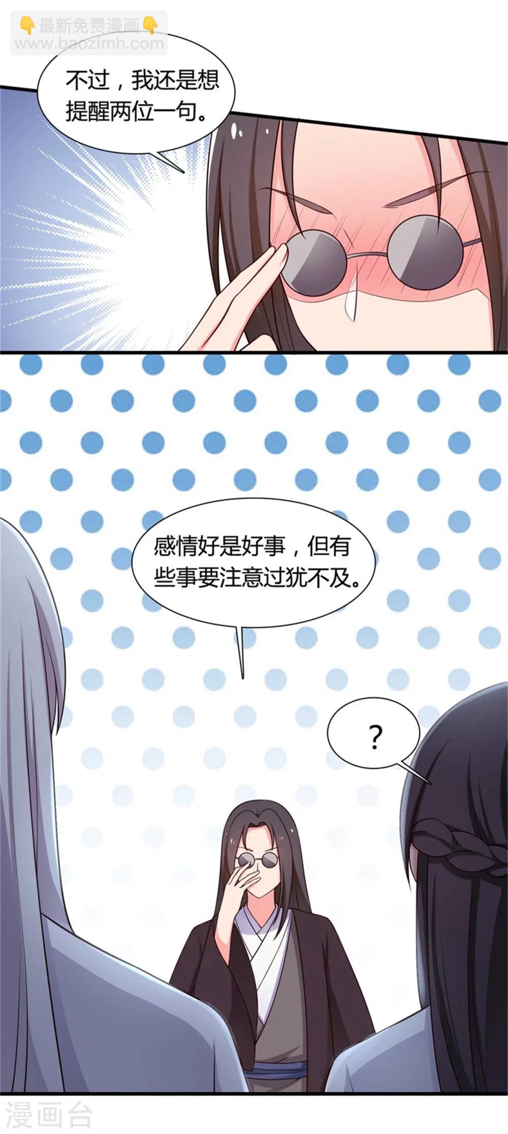 《农家娘子有喜了》第53话 感情好也要节制啊 第18页
