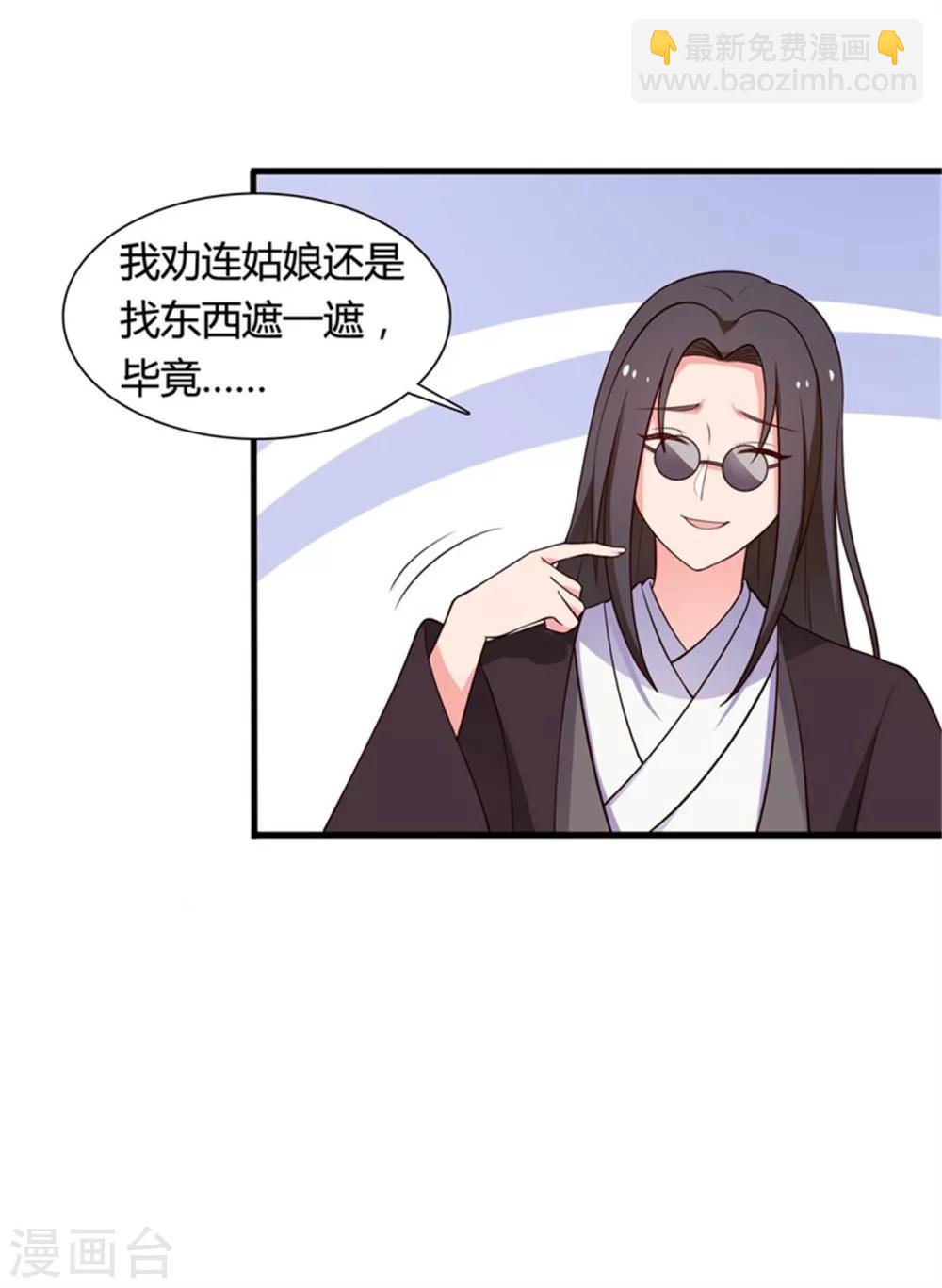 《农家娘子有喜了》第53话 感情好也要节制啊 第19页