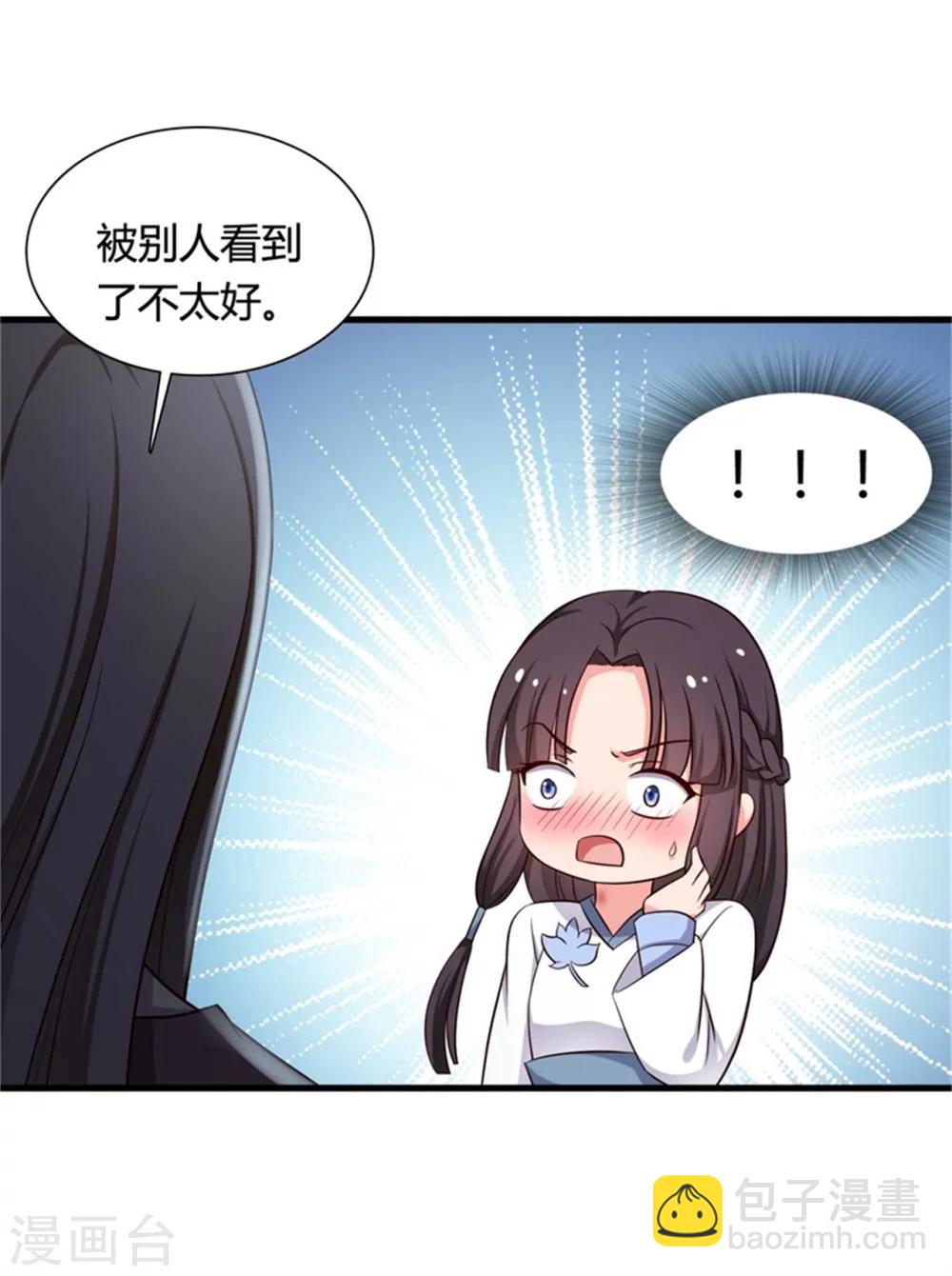 《农家娘子有喜了》第53话 感情好也要节制啊 第20页