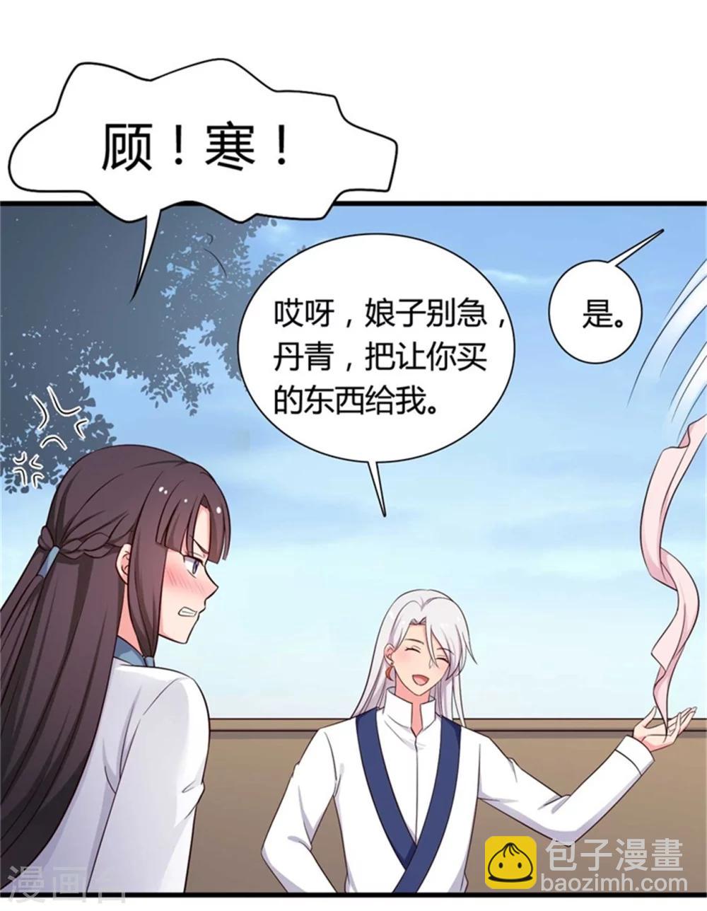 《农家娘子有喜了》第53话 感情好也要节制啊 第21页