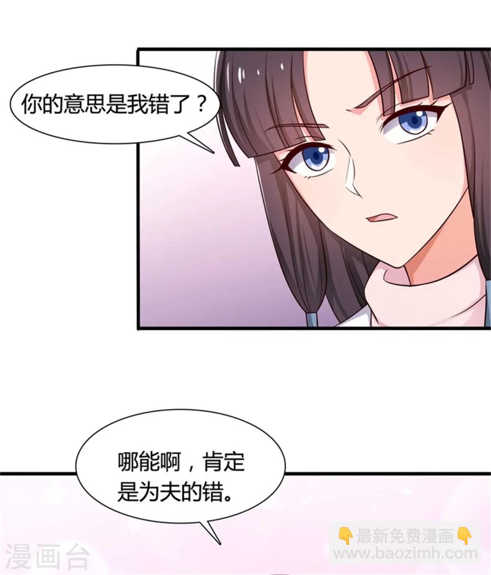 《农家娘子有喜了》第53话 感情好也要节制啊 第23页