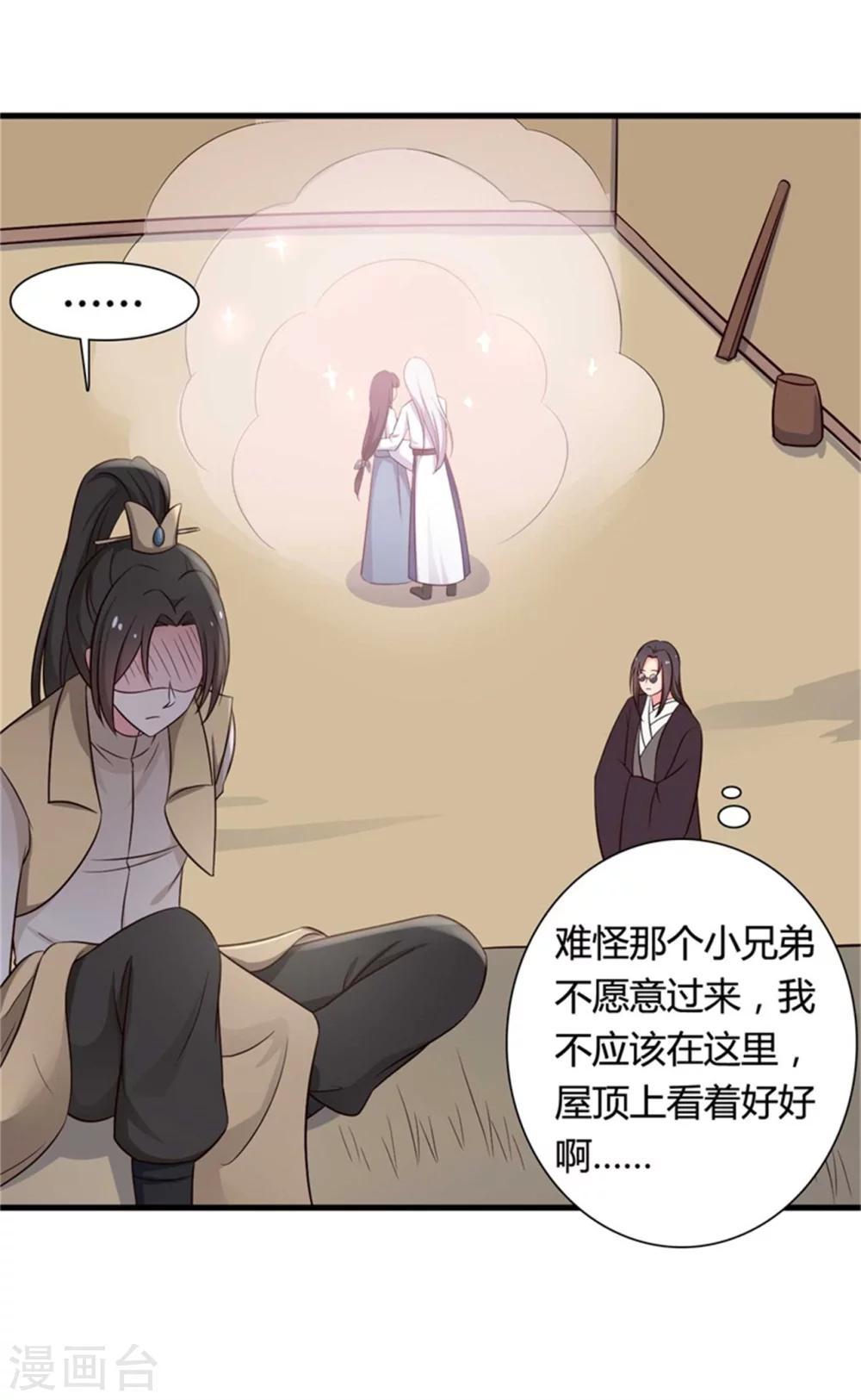 《农家娘子有喜了》第53话 感情好也要节制啊 第25页