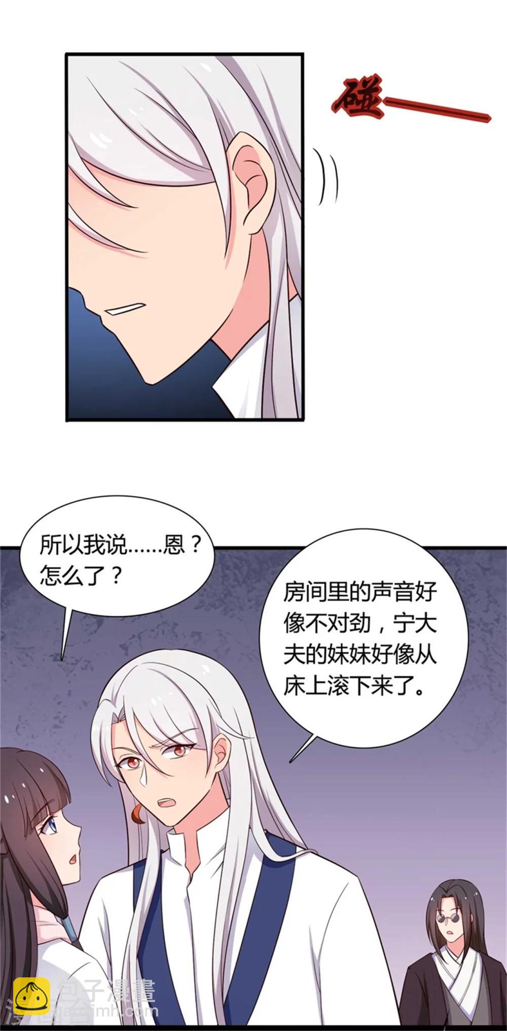 《农家娘子有喜了》第53话 感情好也要节制啊 第26页