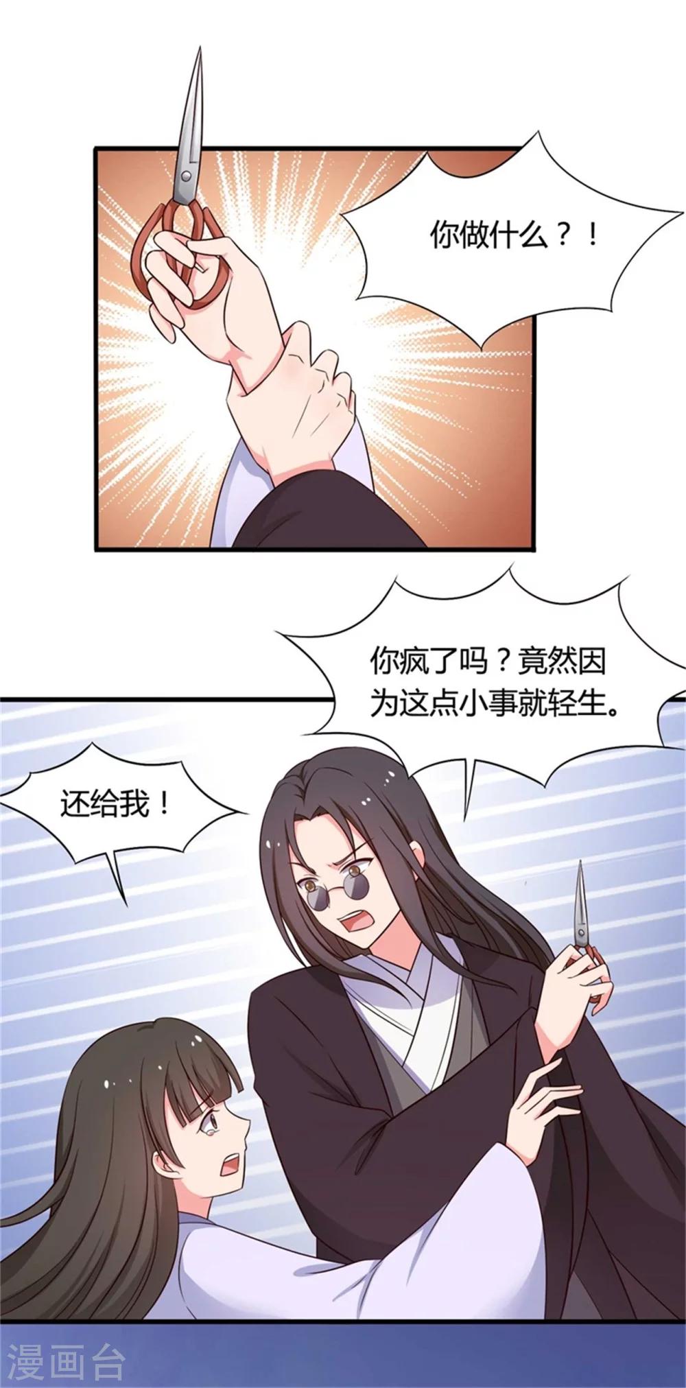 《农家娘子有喜了》第53话 感情好也要节制啊 第29页