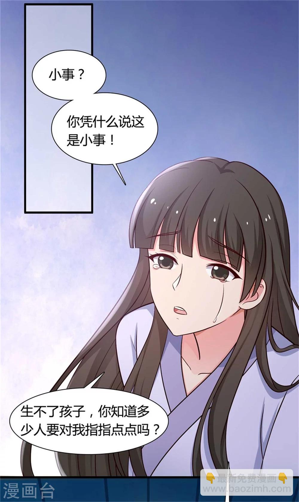 《农家娘子有喜了》第53话 感情好也要节制啊 第30页