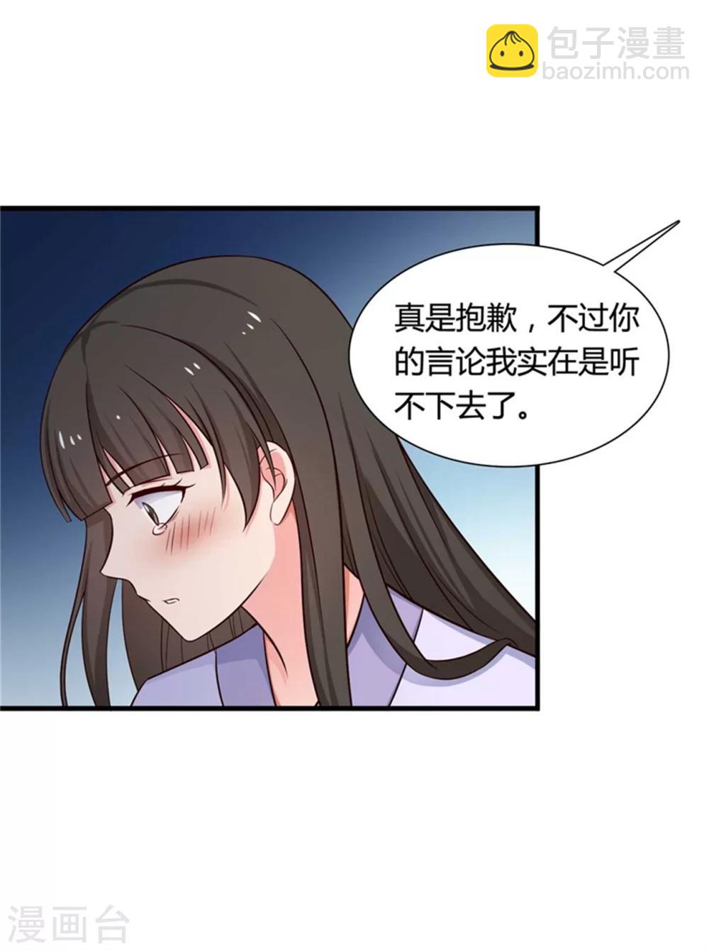 《农家娘子有喜了》第53话 感情好也要节制啊 第32页