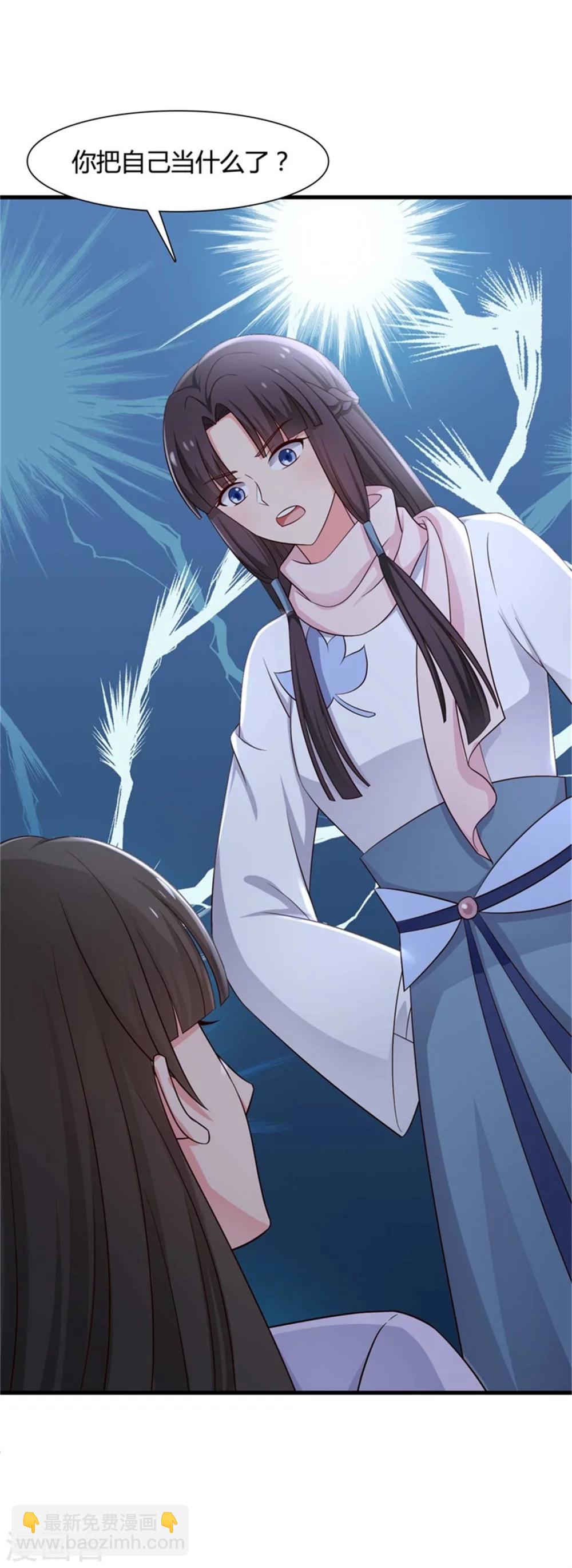 《农家娘子有喜了》第53话 感情好也要节制啊 第33页