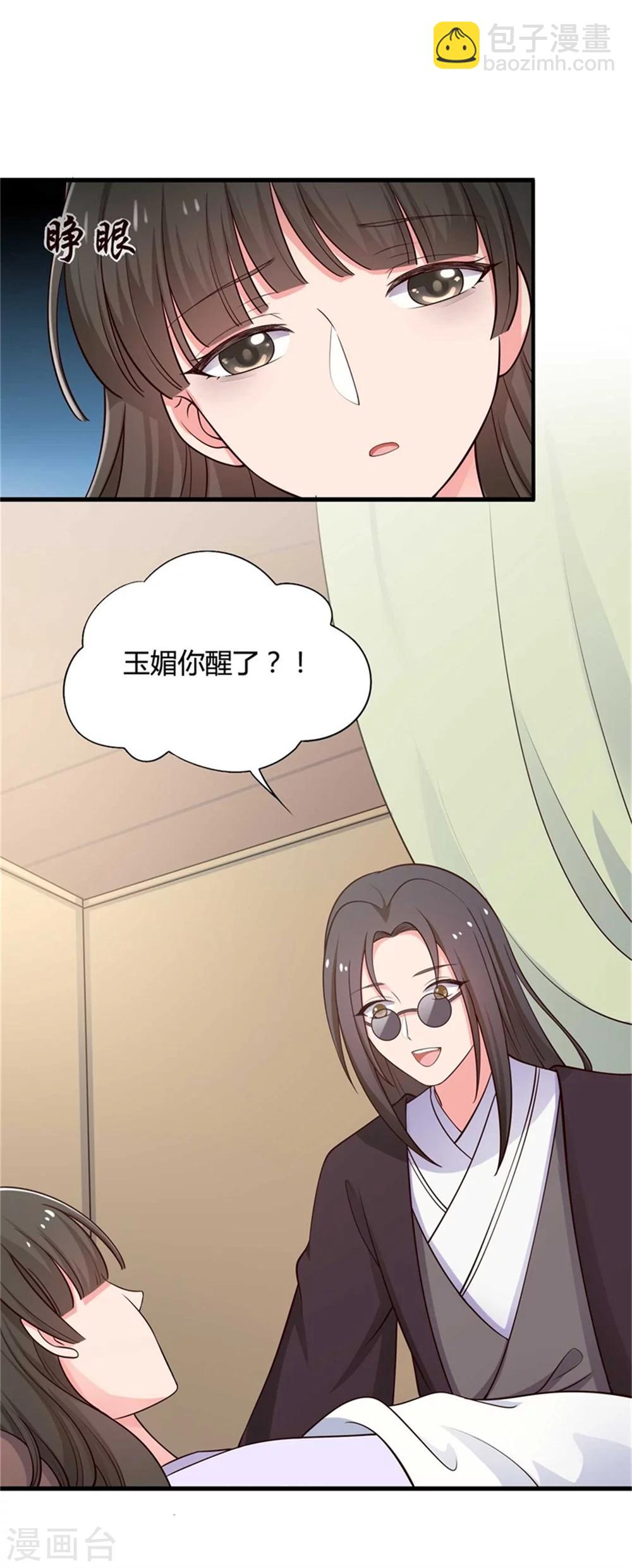 《农家娘子有喜了》第53话 感情好也要节制啊 第3页