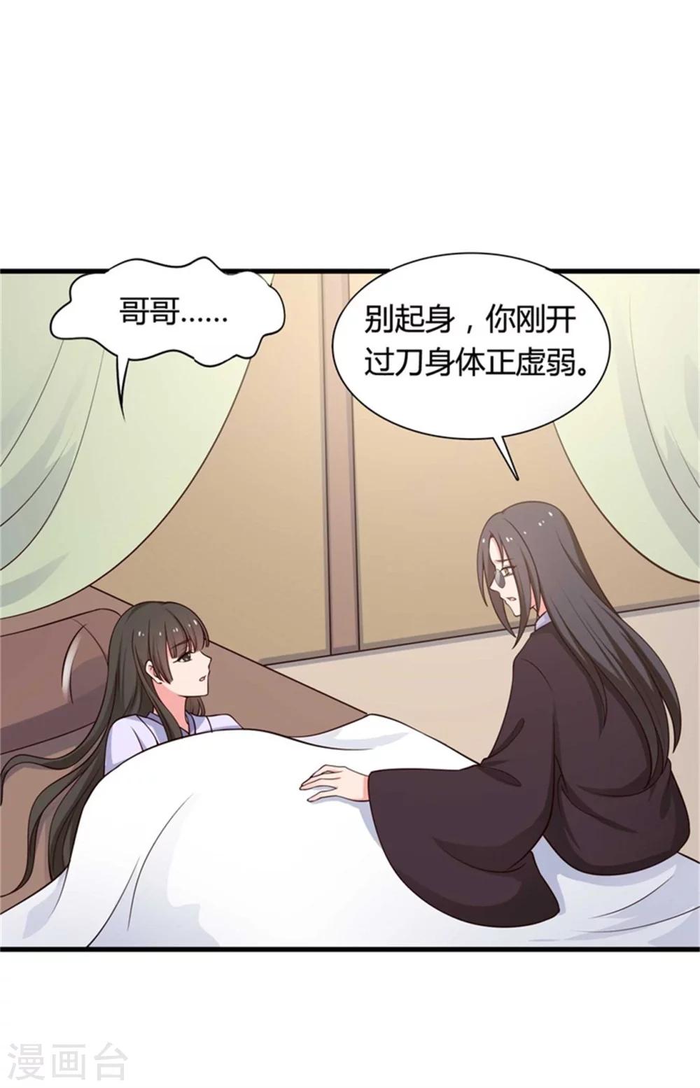 《农家娘子有喜了》第53话 感情好也要节制啊 第4页