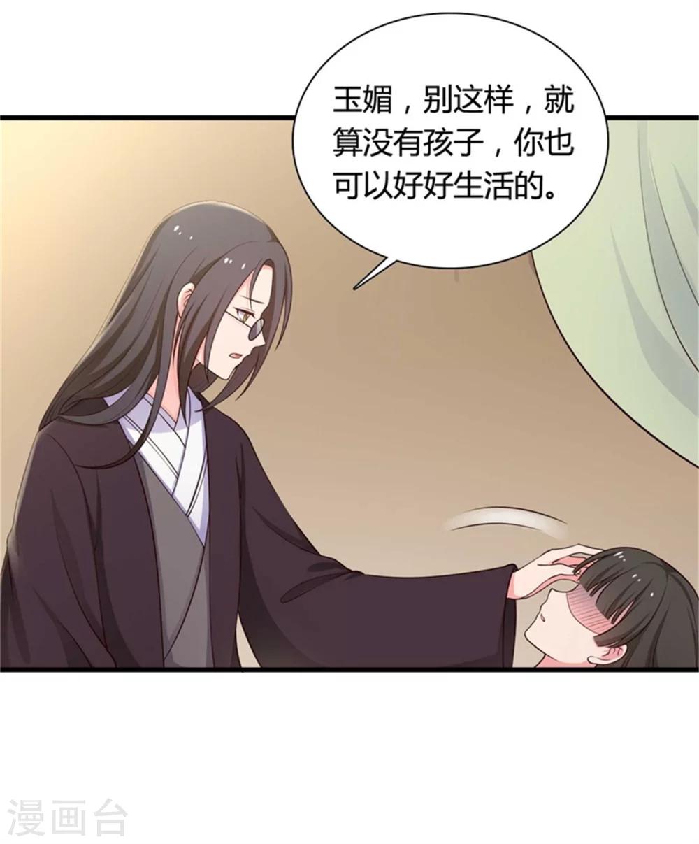 《农家娘子有喜了》第53话 感情好也要节制啊 第7页