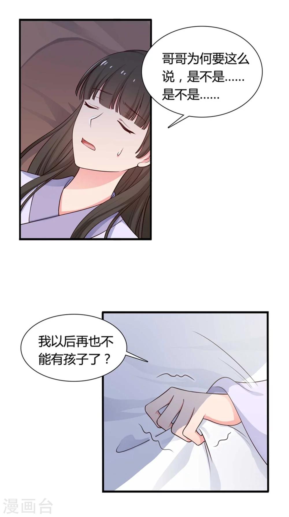 《农家娘子有喜了》第53话 感情好也要节制啊 第8页